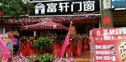 讓你久等了！富軒專賣店開業(yè)“大四喜”，閃耀“五一”舞臺