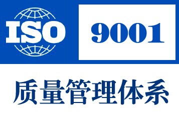 ISO9001質(zhì)量管理體系對(duì)門窗企業(yè)的意義