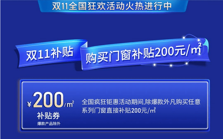 富軒20年 國(guó)貨當(dāng)潮 | 富軒全屋門(mén)窗雙十一全國(guó)狂歡活動(dòng)火熱來(lái)襲！