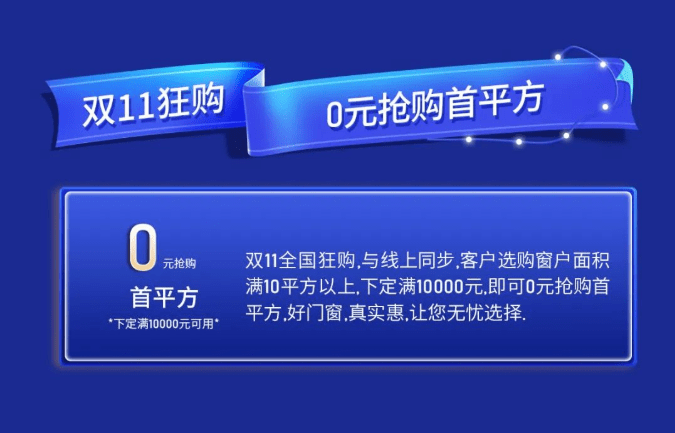 富軒20年 國(guó)貨當(dāng)潮 | 富軒全屋門(mén)窗雙十一全國(guó)狂歡活動(dòng)火熱來(lái)襲！