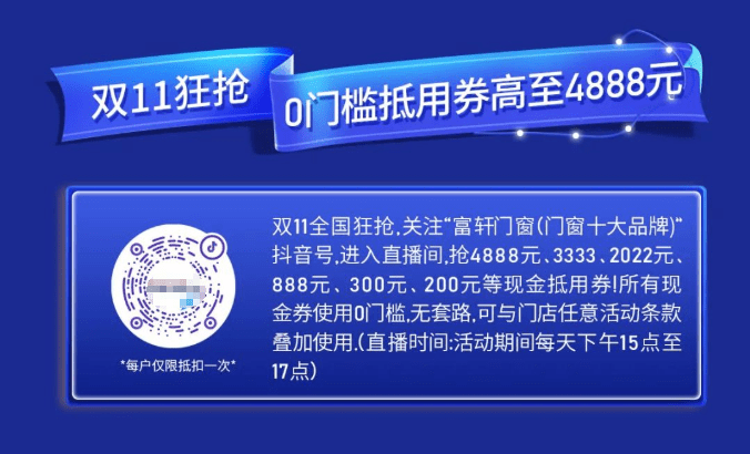 富軒20年 國(guó)貨當(dāng)潮 | 富軒全屋門(mén)窗雙十一全國(guó)狂歡活動(dòng)火熱來(lái)襲！