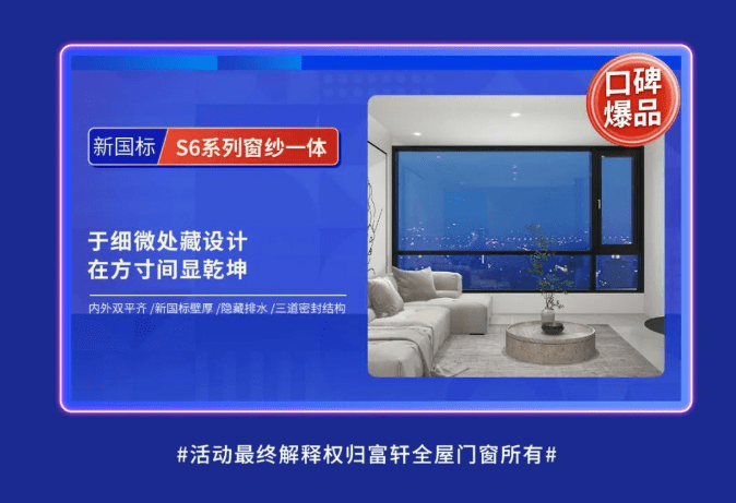 富軒20年 國(guó)貨當(dāng)潮 | 富軒全屋門(mén)窗雙十一全國(guó)狂歡活動(dòng)火熱來(lái)襲！