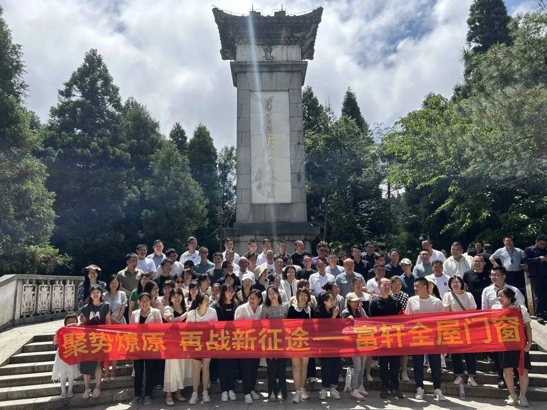 井岡山紅色之旅 | 富軒全屋門窗凝心聚力再啟新征程