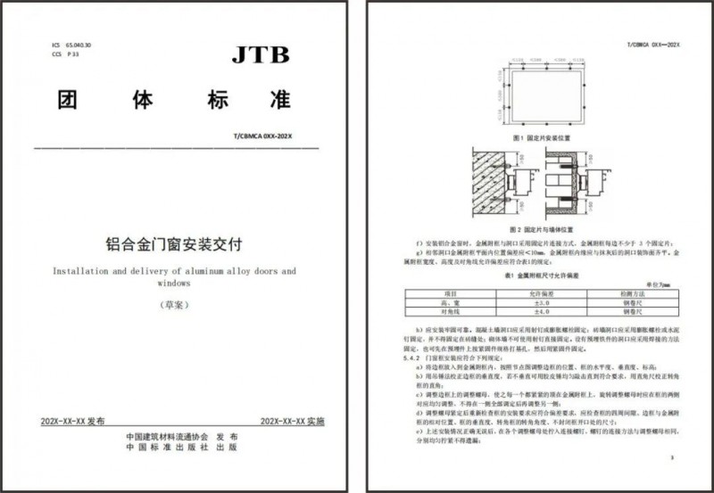 《鋁合金門窗安裝交付》標(biāo)準(zhǔn)討論會在富軒全屋門窗勝利召開_5